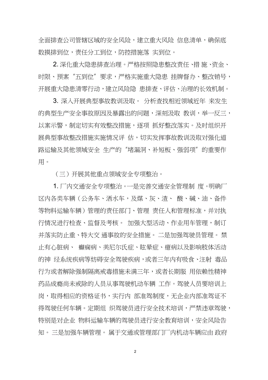 交通运输专项整治三年行动实施方案（完整版）_第2页