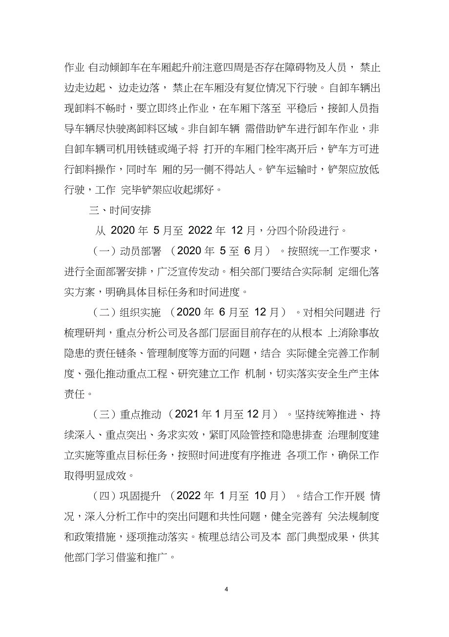 交通运输专项整治三年行动实施方案（完整版）_第4页