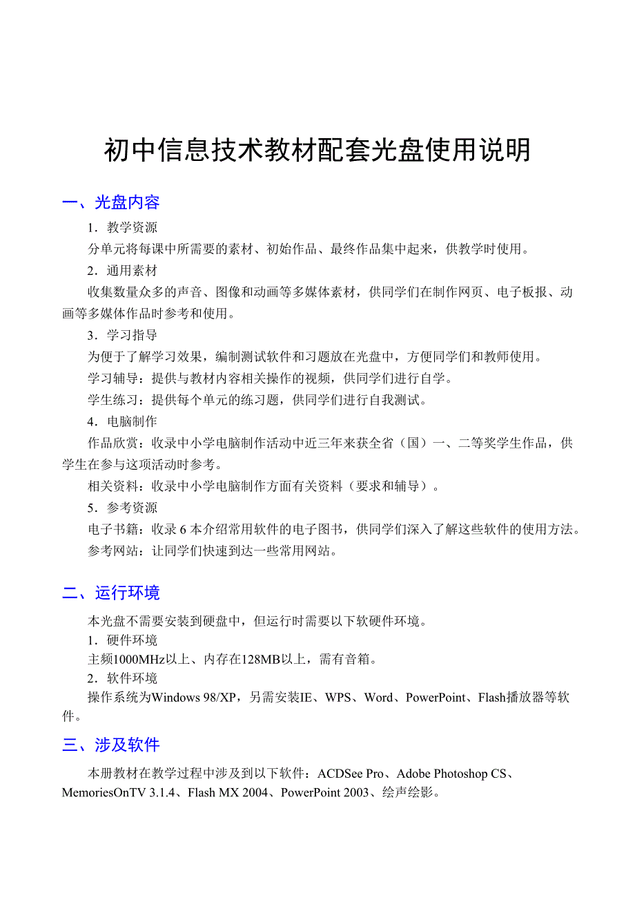 光盘使用说明61949.doc_第1页