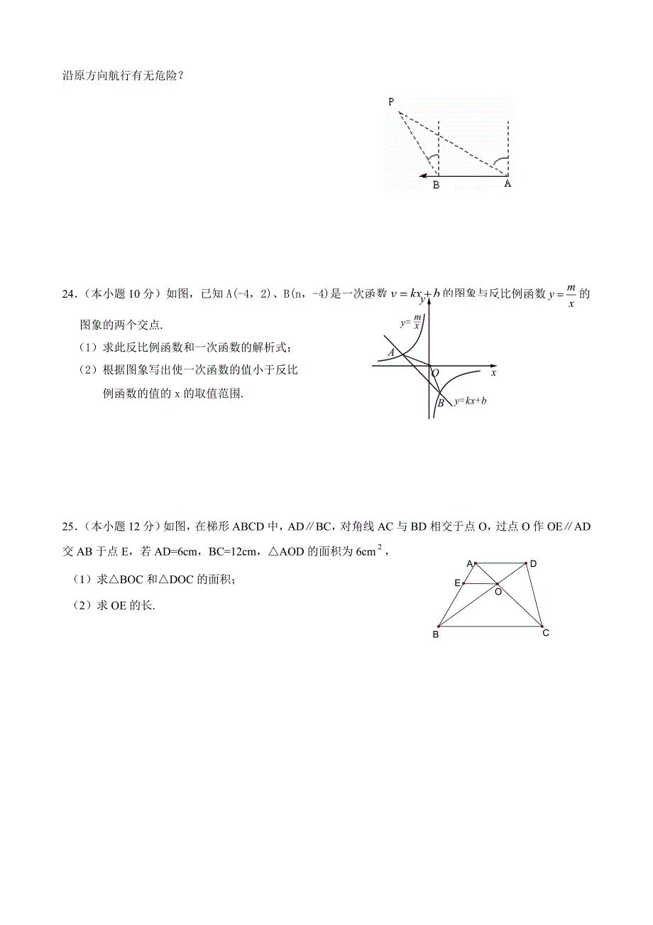 山东省临沐县青云镇中心中学2015年九年级第一学期学情监测数学试卷.doc_第4页