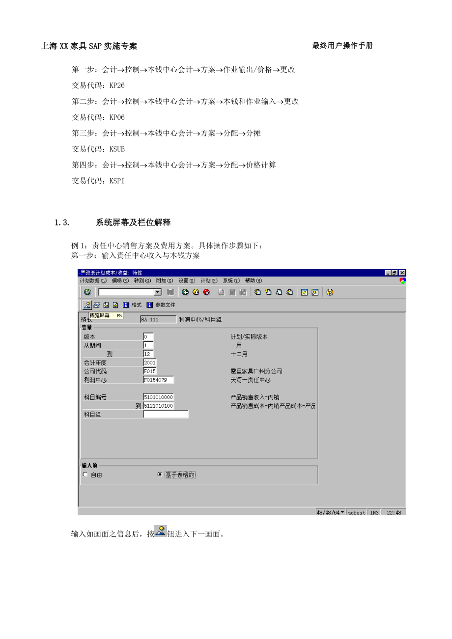 成本中心计划(年度计划)流程.docx_第4页