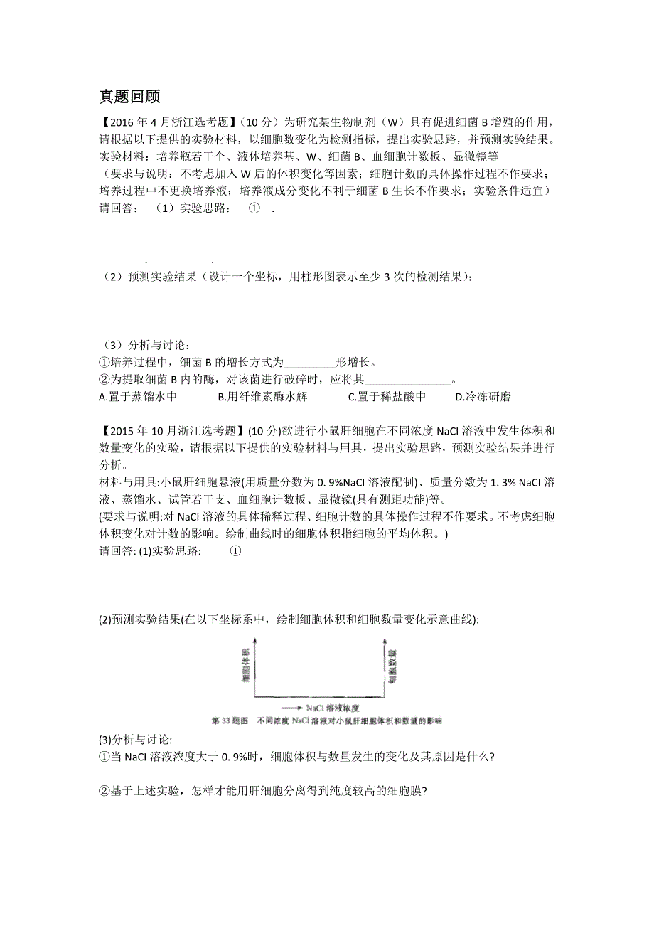 选考实验专题复习.doc_第3页