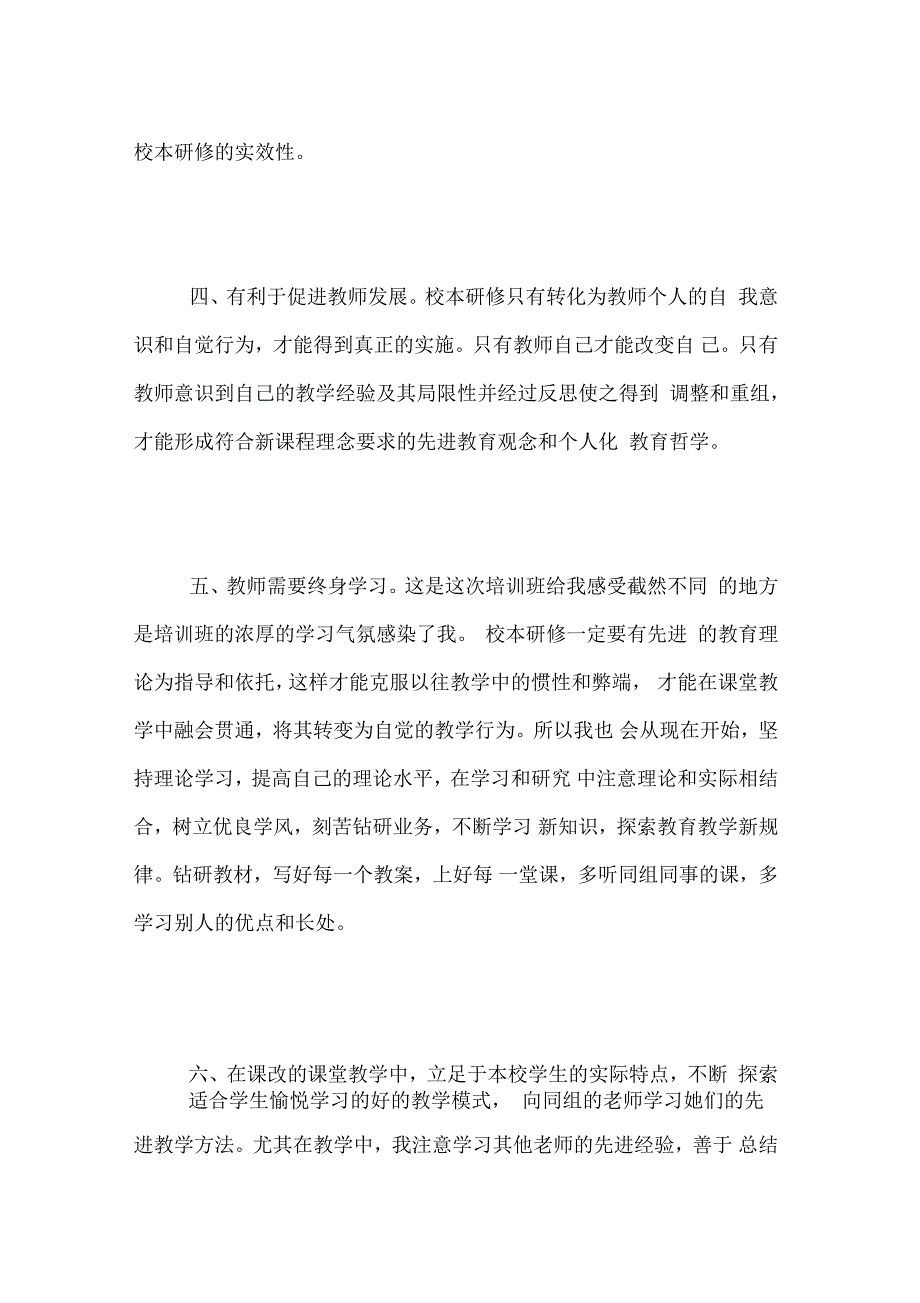 教师学习校本研修心得体会_第3页