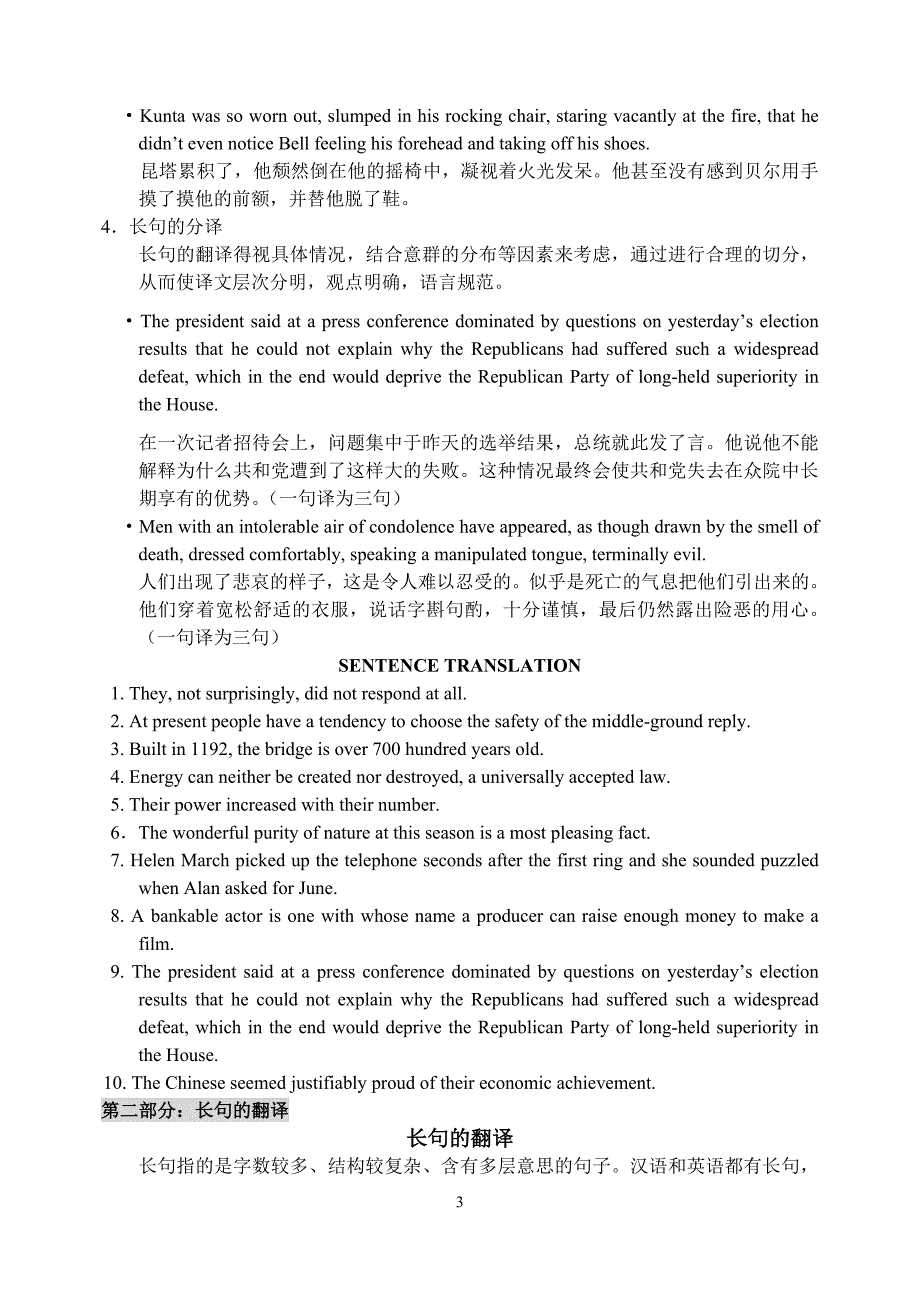 大学英语翻译技巧 8.doc_第3页