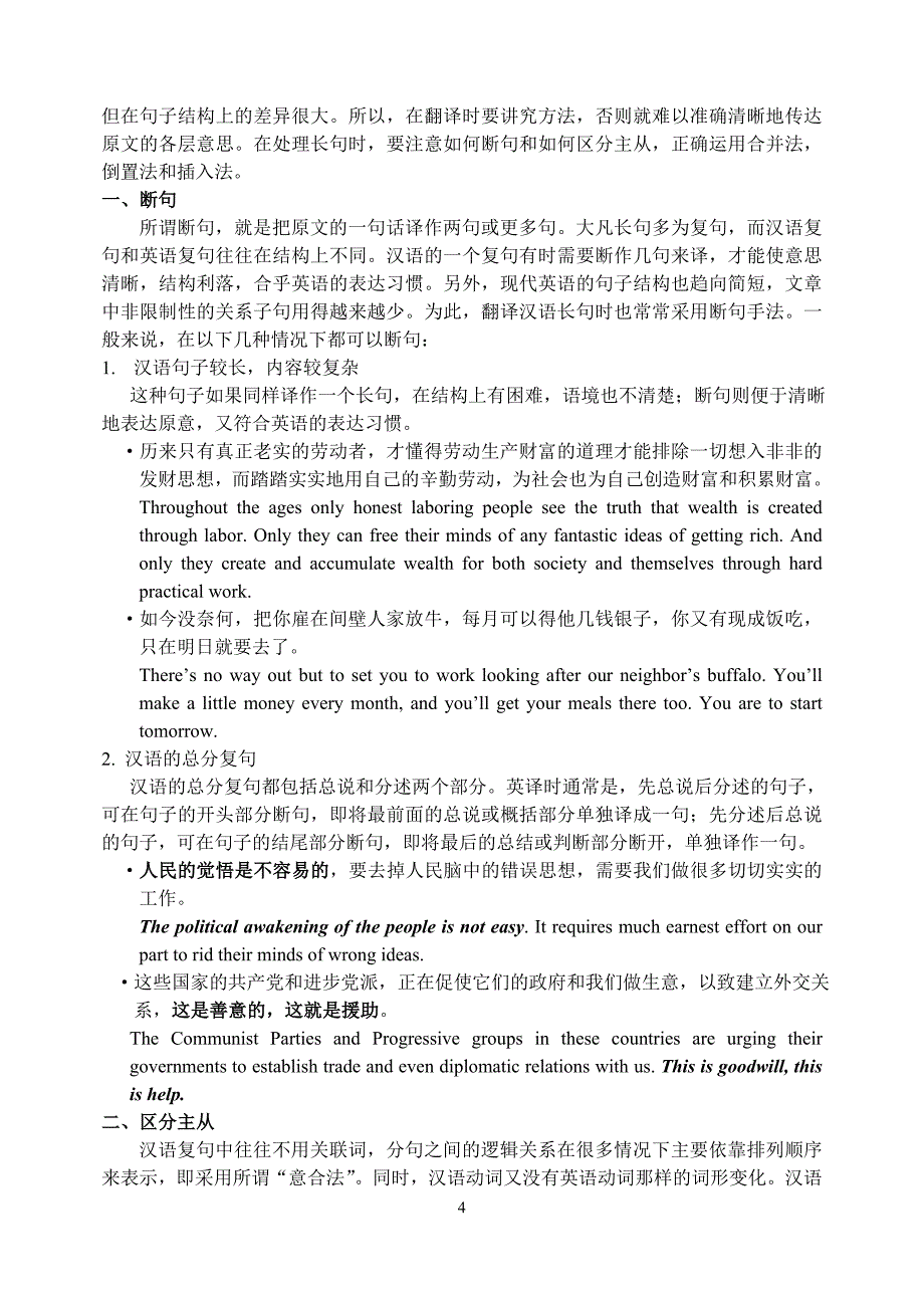 大学英语翻译技巧 8.doc_第4页