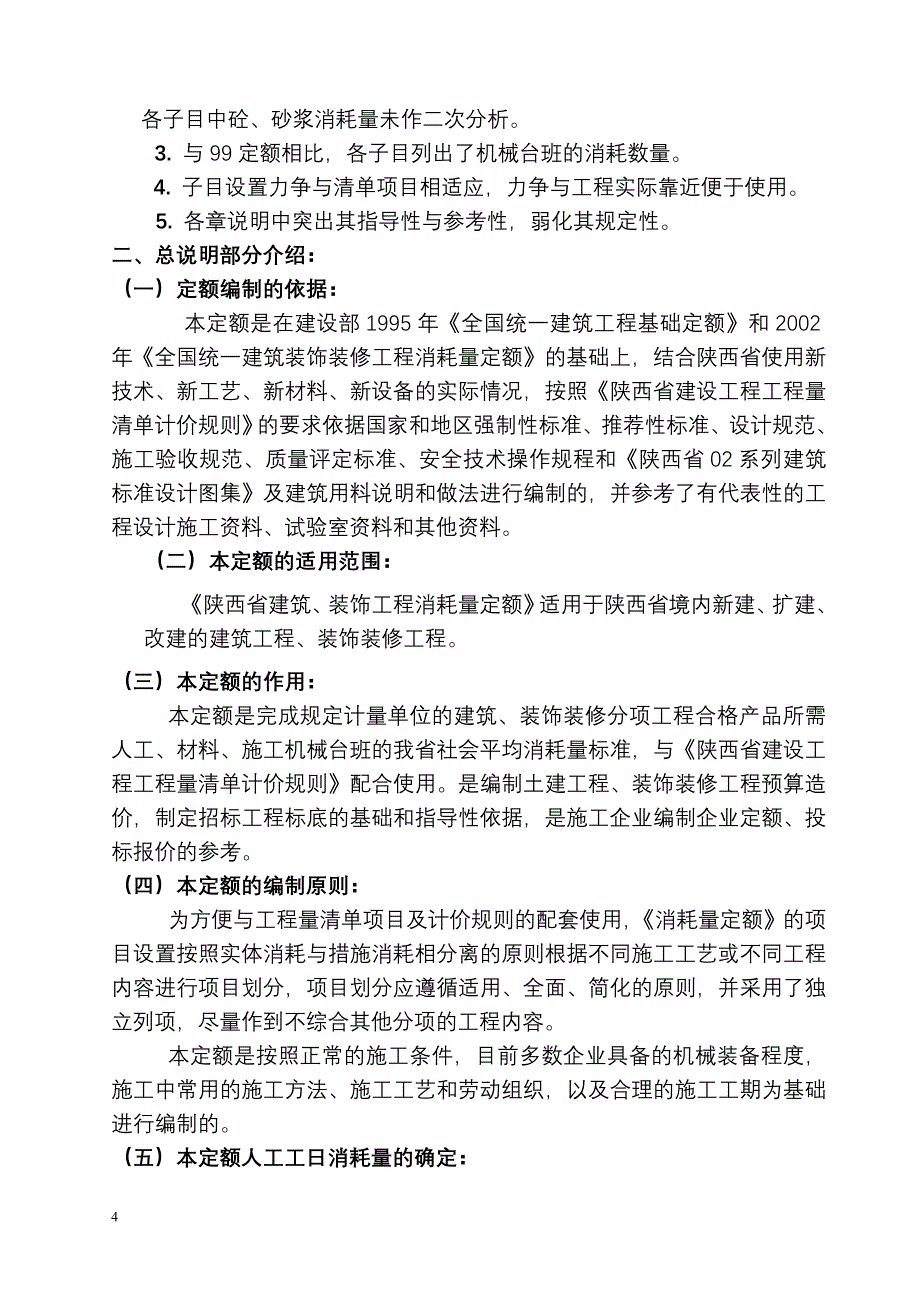 消耗量定额交底.doc_第4页