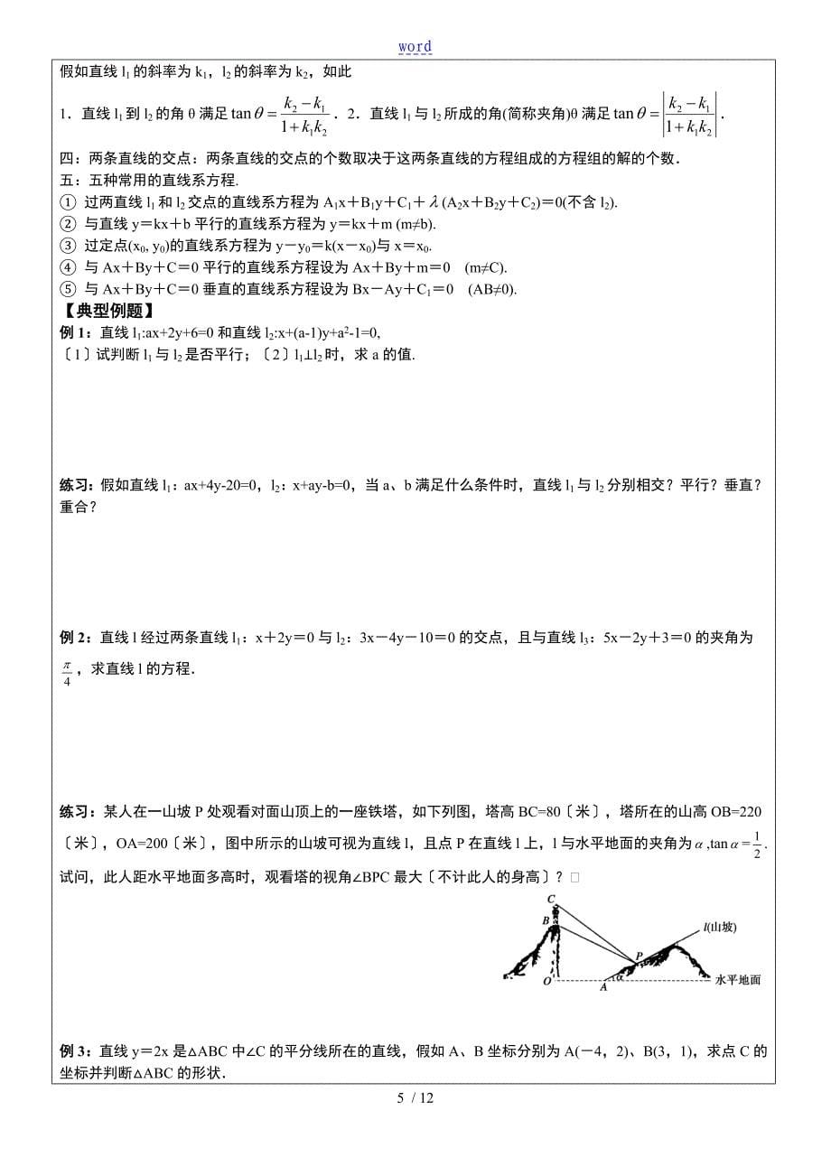 平面解析汇报几何初步知识点例题_第5页