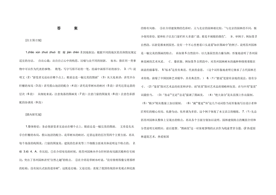 苏州园林导学案及答案_第3页