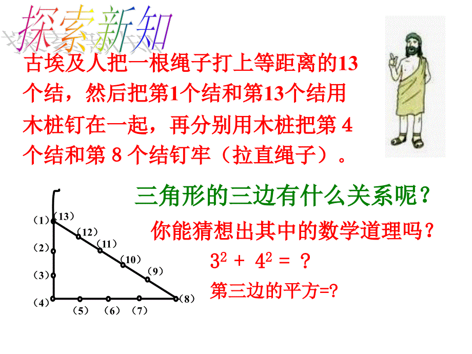 勾股定理的逆定理_第3页