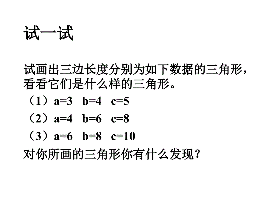 勾股定理的逆定理_第4页