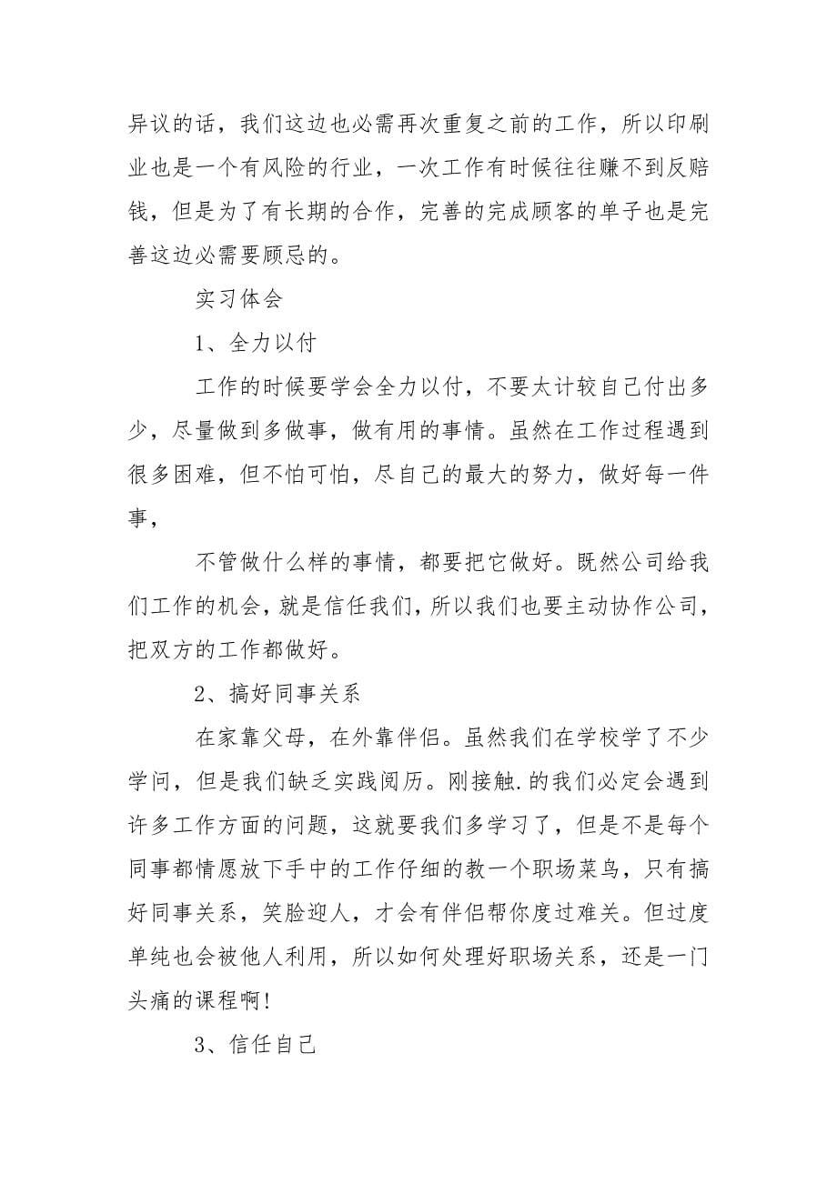 印刷实习报告合集5篇_第5页