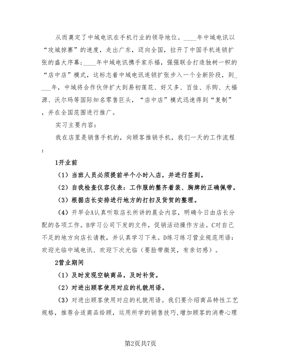 2023实习个人总结（2篇）.doc_第2页