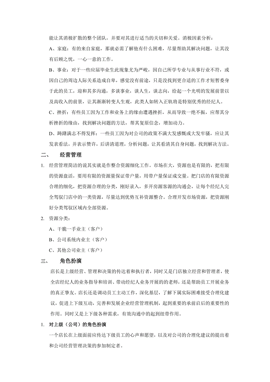 二手房中介店长培训资料_第4页