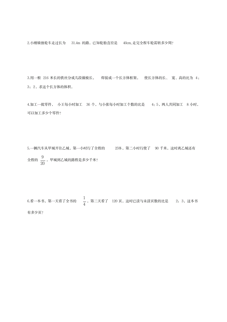 六年级数学上册第4单元《比》单元综合检测1-新人教版_小学教育-小学考试_第3页