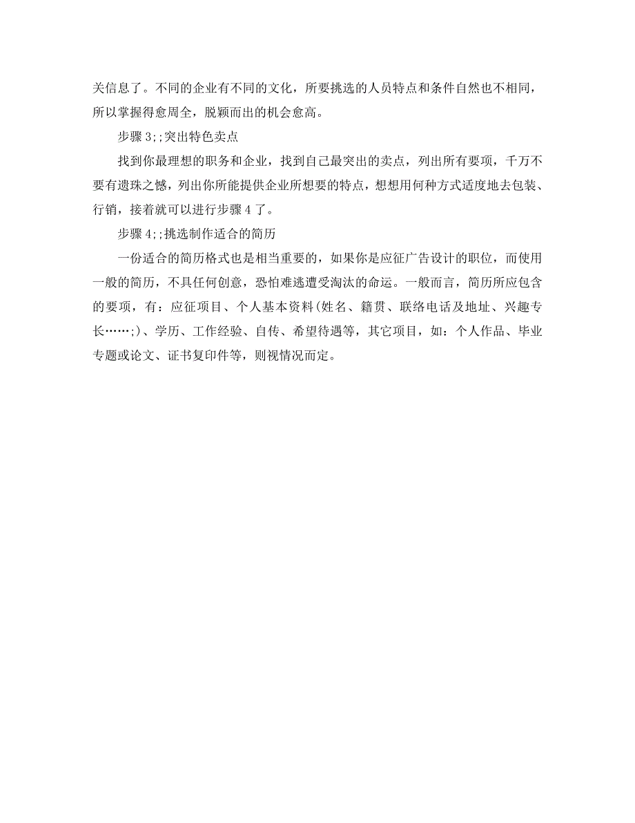 计算机程序员英文就简历模板_第2页