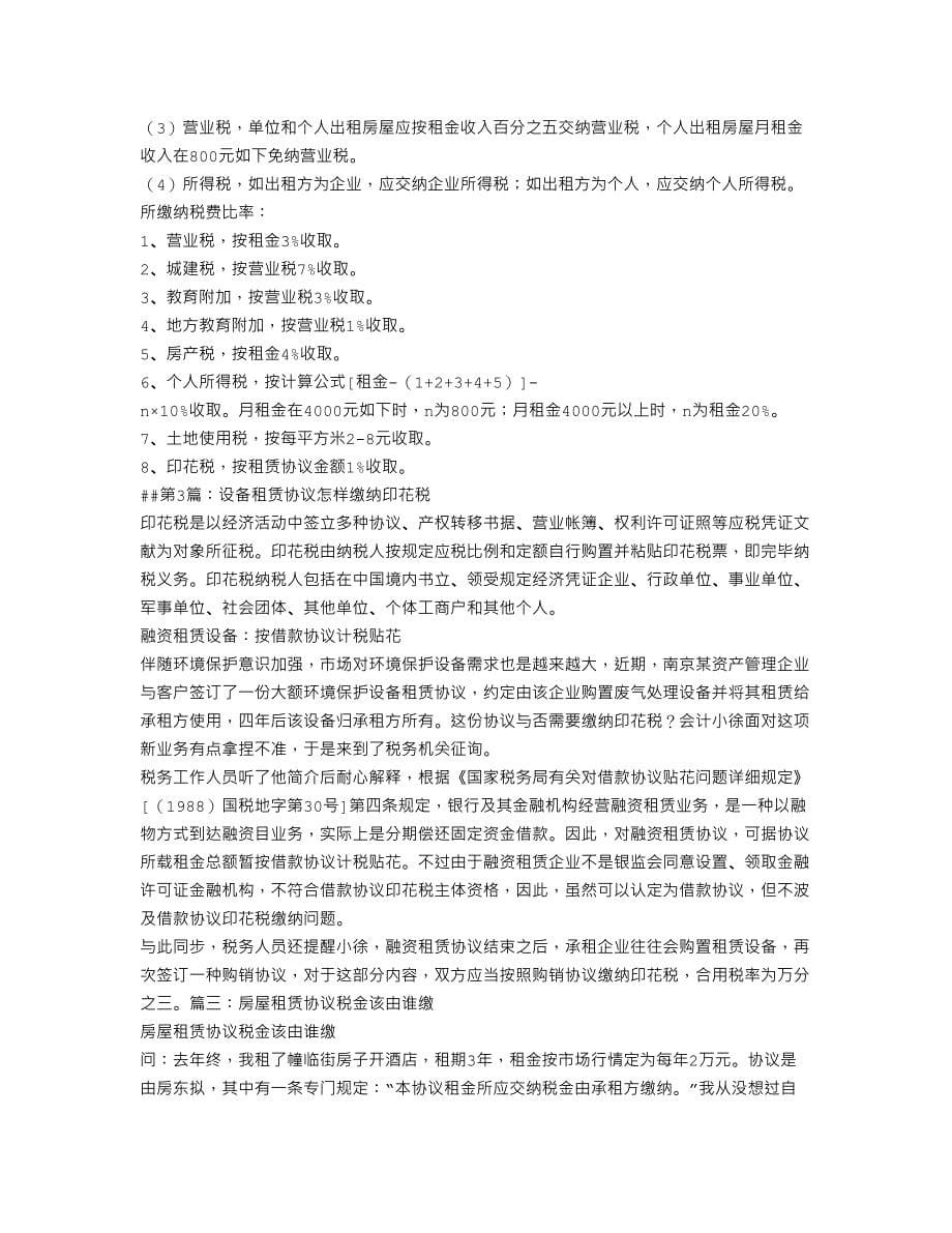 广州租房合同备案税率_第5页
