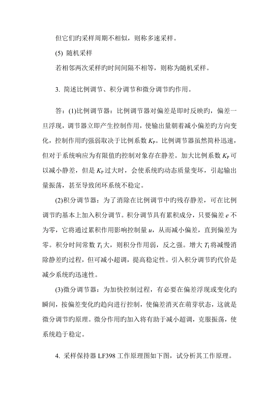 计算机控制基础系统试题答案_第2页