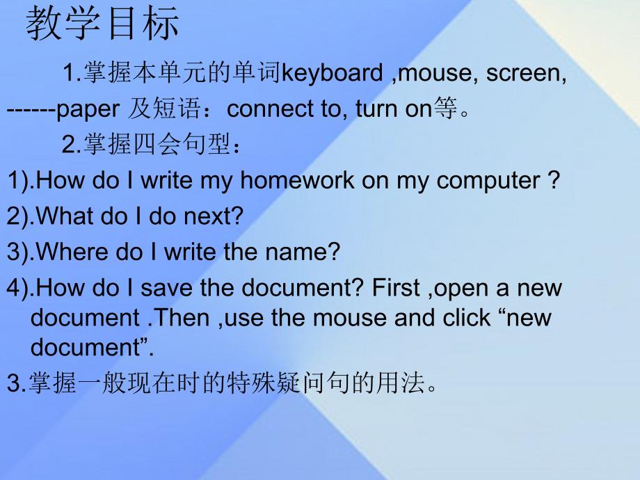 七年级英语上册 Module 7 Computers Unit 1 How do I write my homework on the computer教学案例课件 新版外研版_第1页