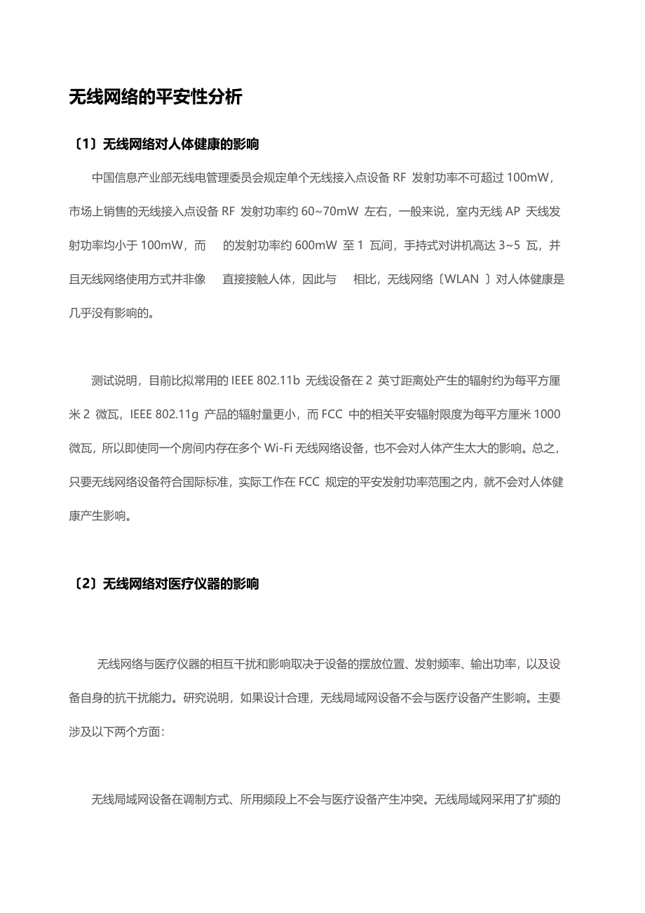 EnGenius医院无线覆盖系统_第4页