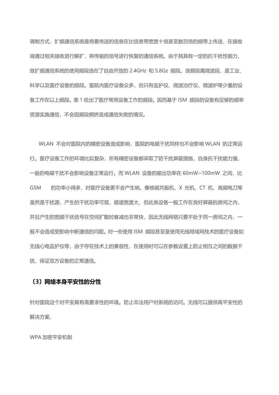 EnGenius医院无线覆盖系统_第5页