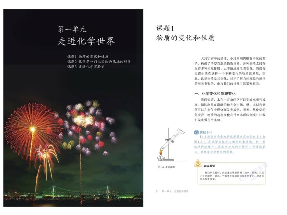 人教版九年级化学上下册pdf_第4页