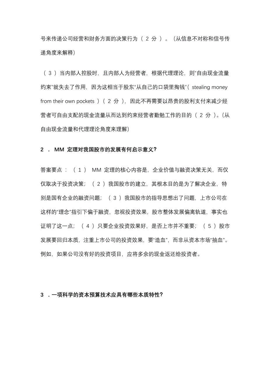 公司理财习题.doc_第2页