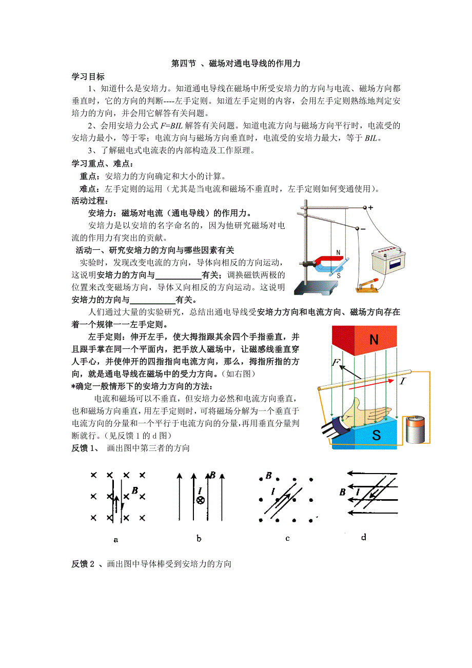 磁场对通电导线的作用力活动单_第1页