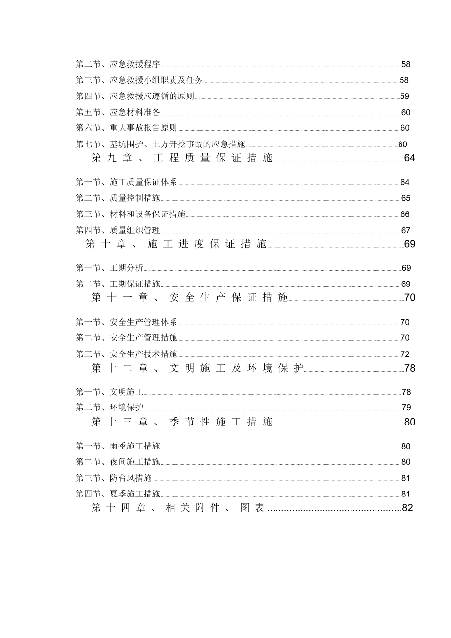 深基坑论证方案最终版_第2页