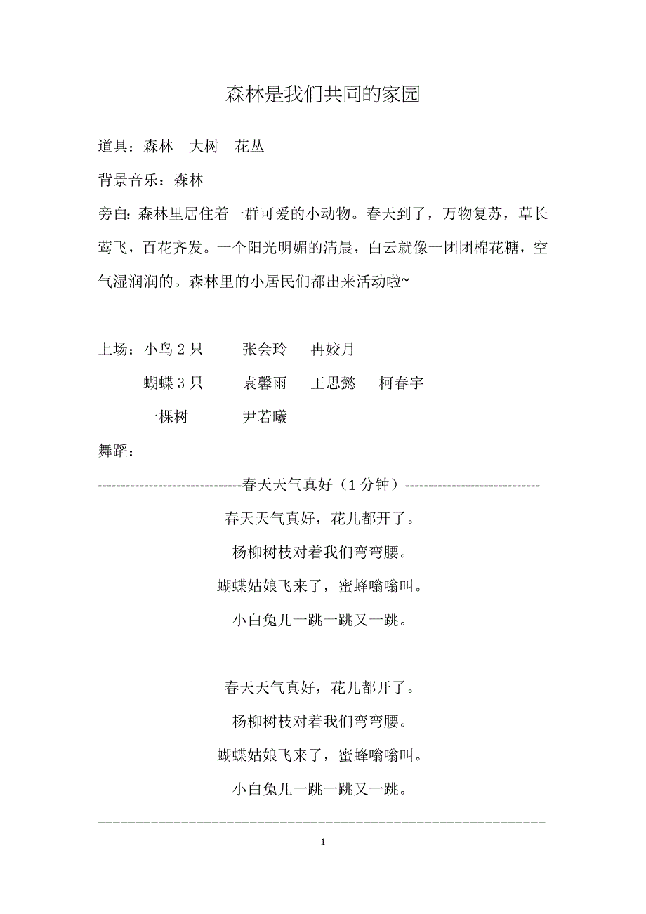 森林是我们共同的家园_第1页