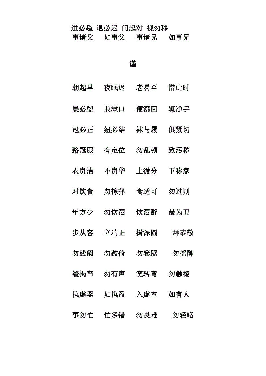 弟子规全文及释义_第3页