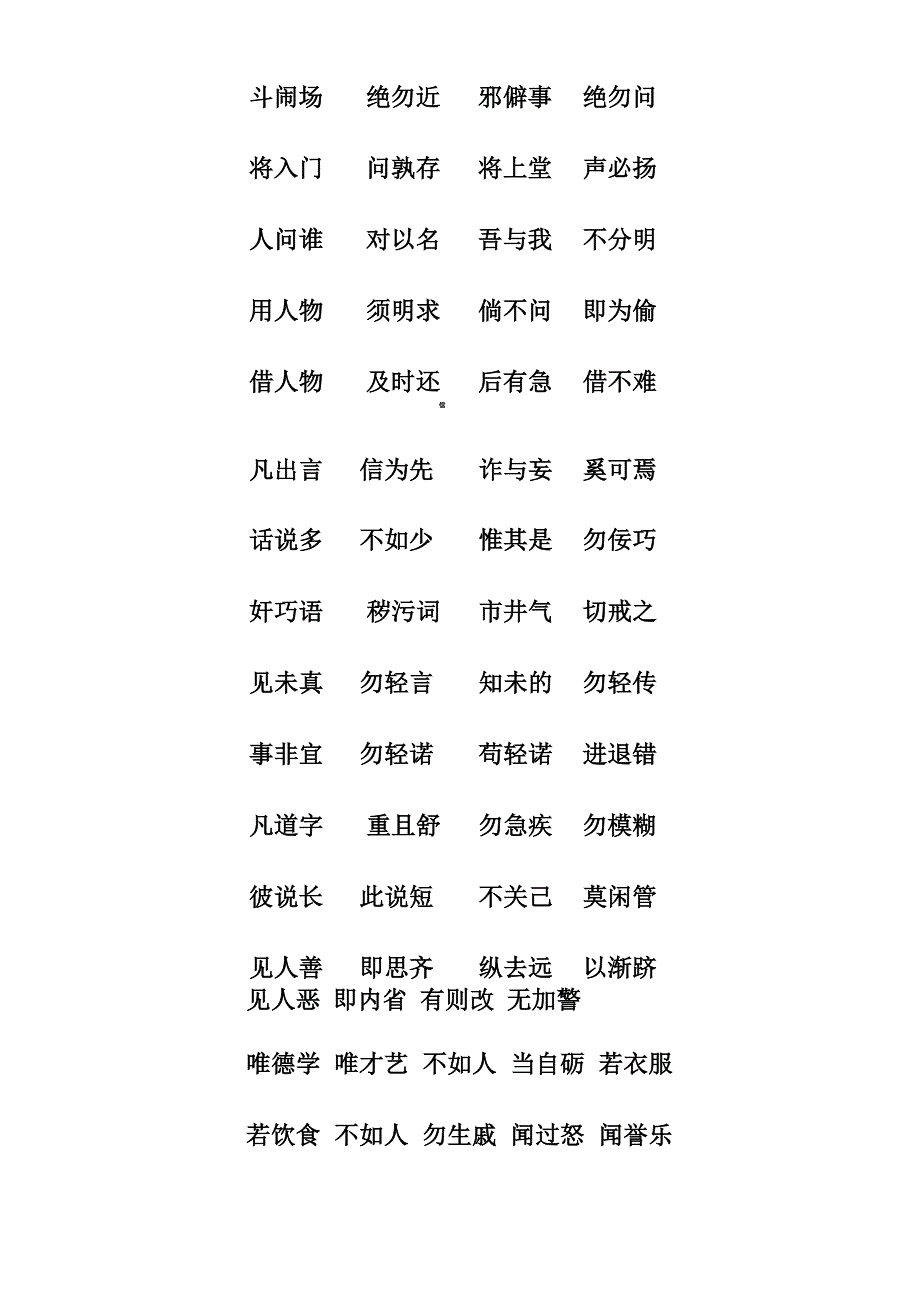 弟子规全文及释义_第4页