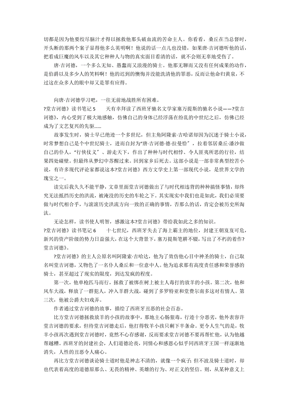 《堂吉诃德》读书笔记12篇 关于堂吉诃德的读书笔记_第3页