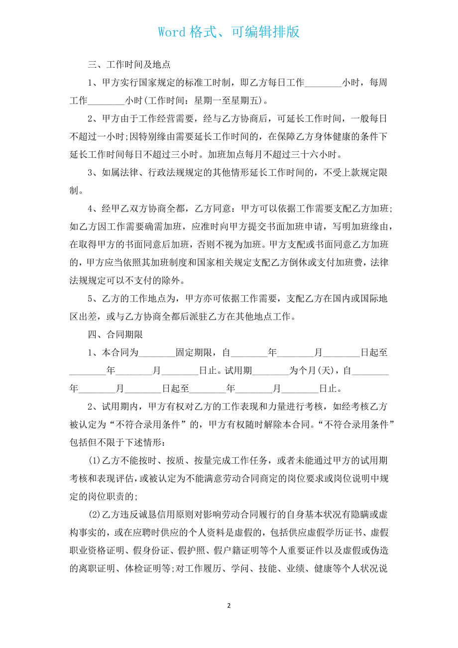 财务总监劳动合同书（汇编3篇）.docx_第2页