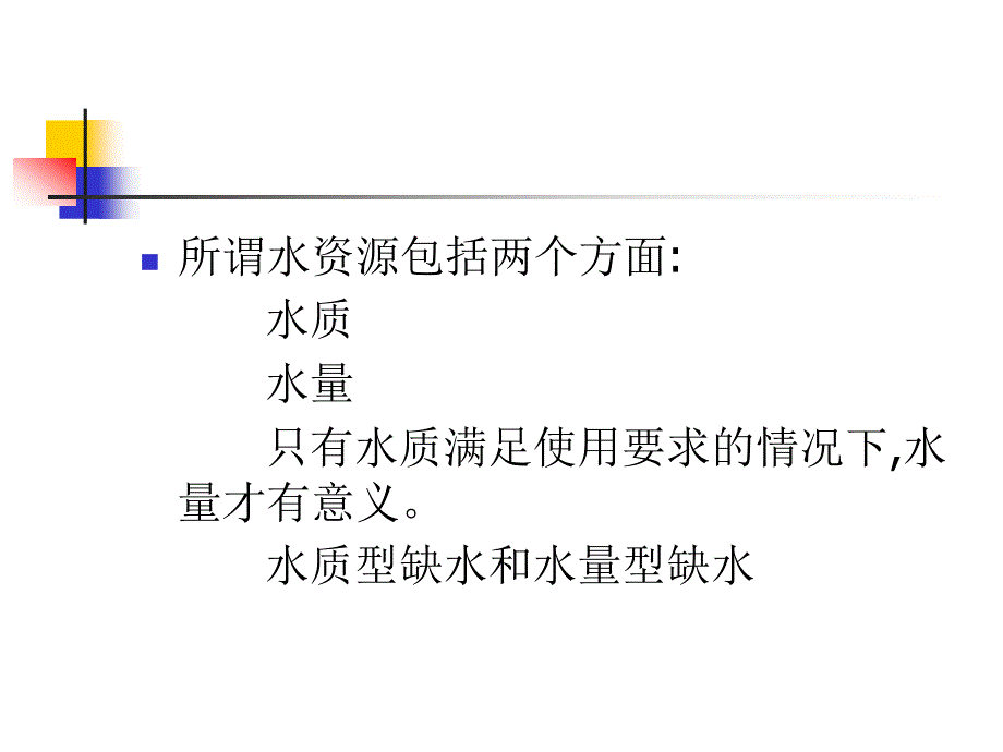 噶米第九章地下水水质评价ppt课件_第2页