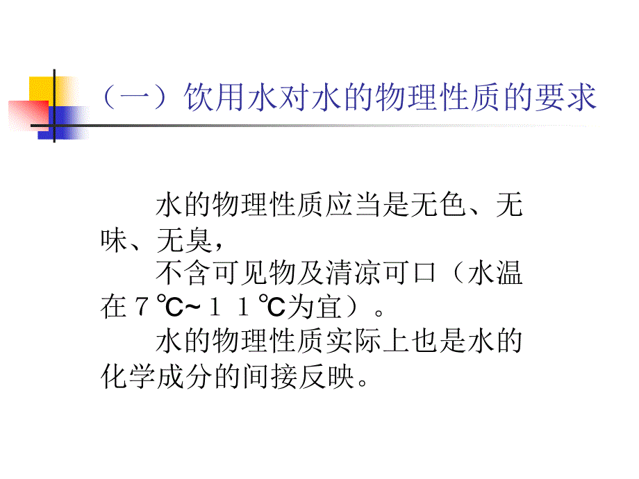 噶米第九章地下水水质评价ppt课件_第4页