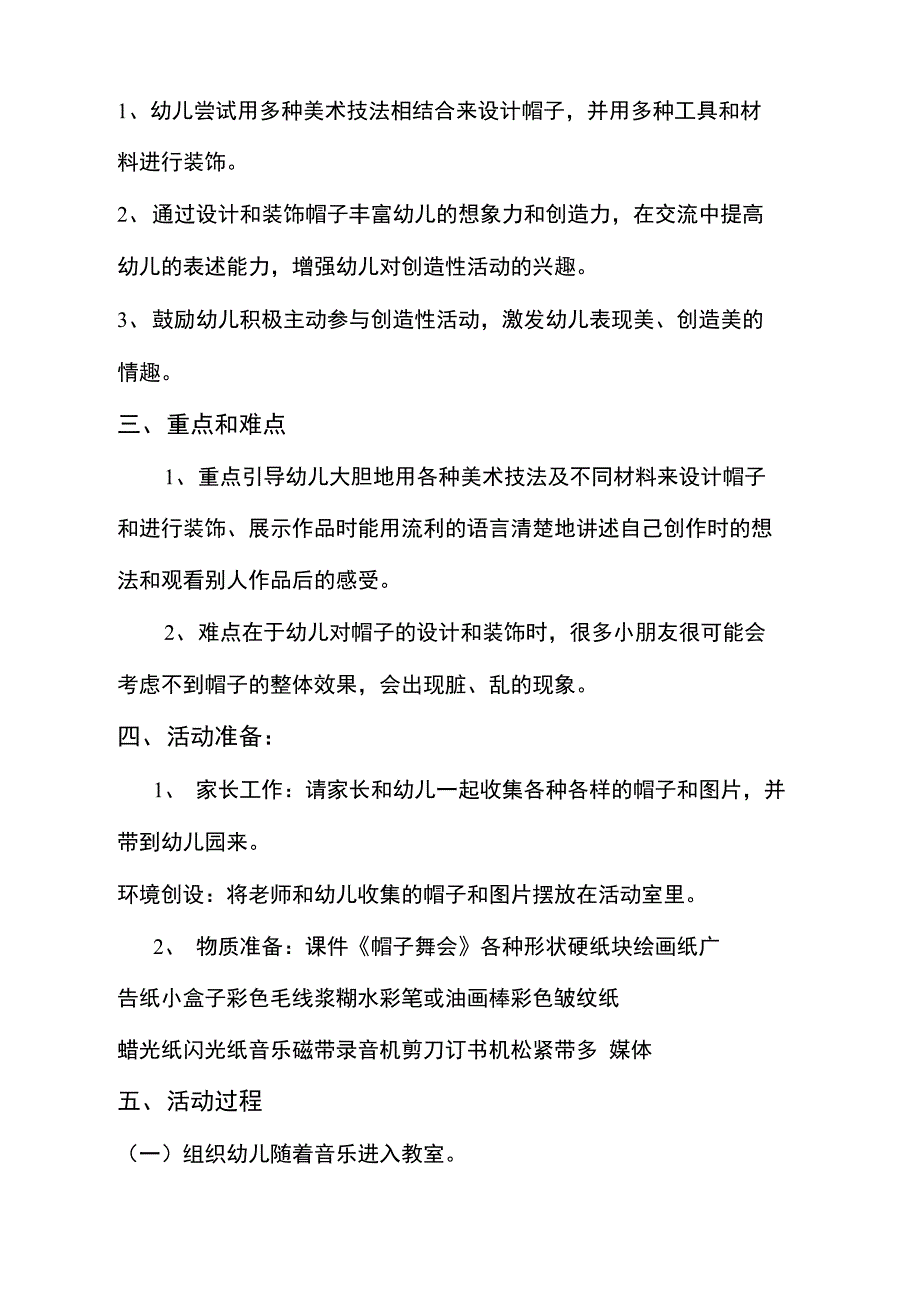 大班美术活动设计方案_第2页