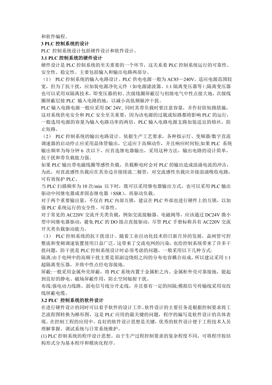 基于PLC控制系统的设计和实践经验_第2页