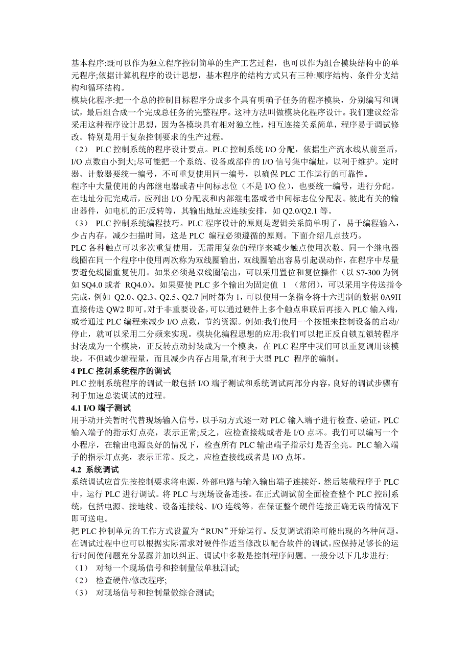 基于PLC控制系统的设计和实践经验_第3页