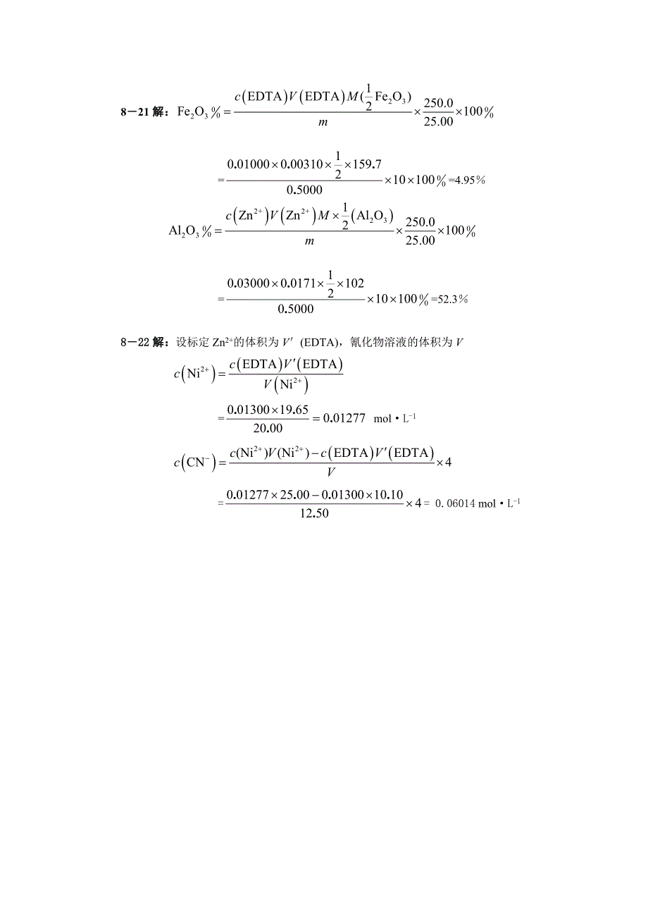 无机化学课后题答案8.doc_第4页