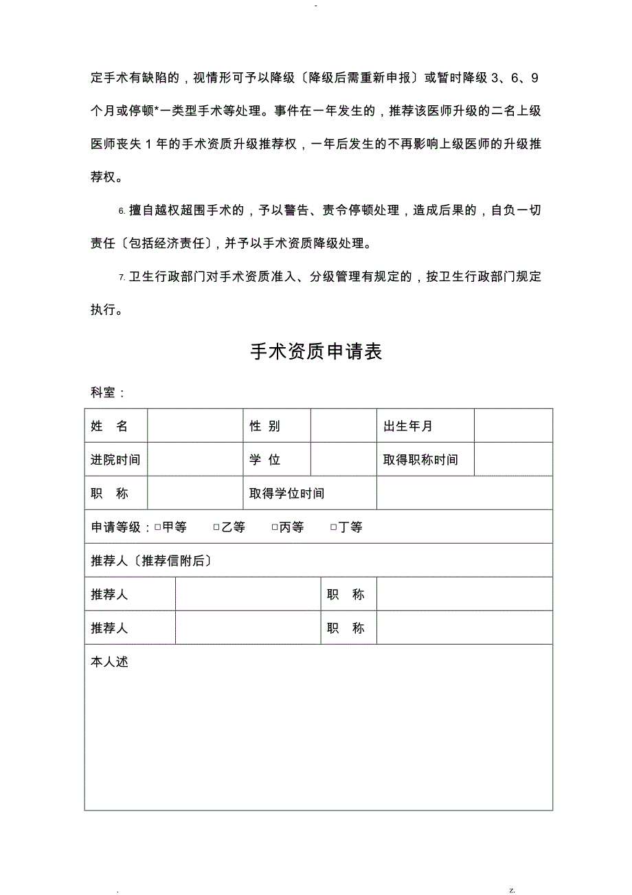 手术介入资格准入分级授权管理制度_第3页