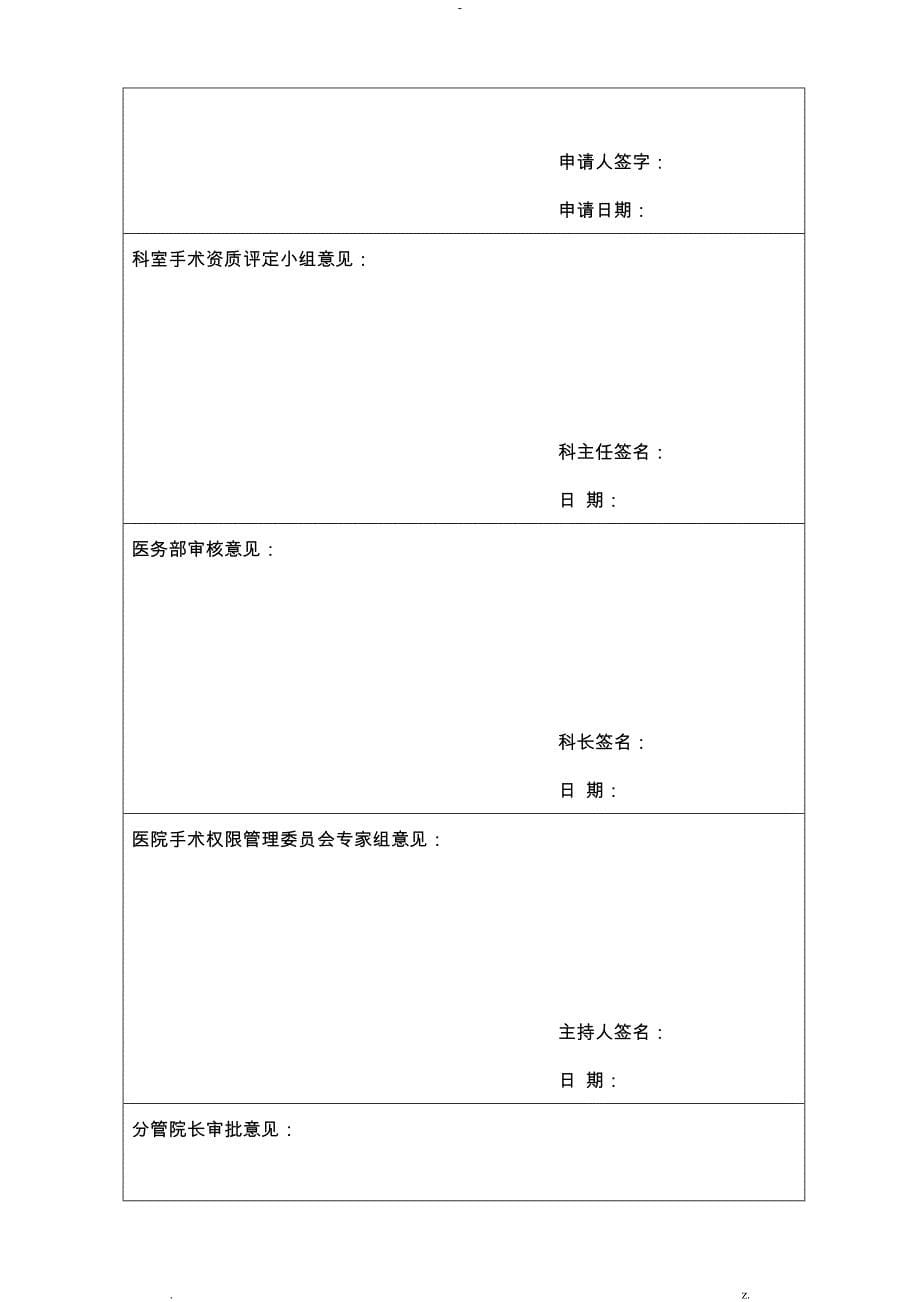 手术介入资格准入分级授权管理制度_第5页