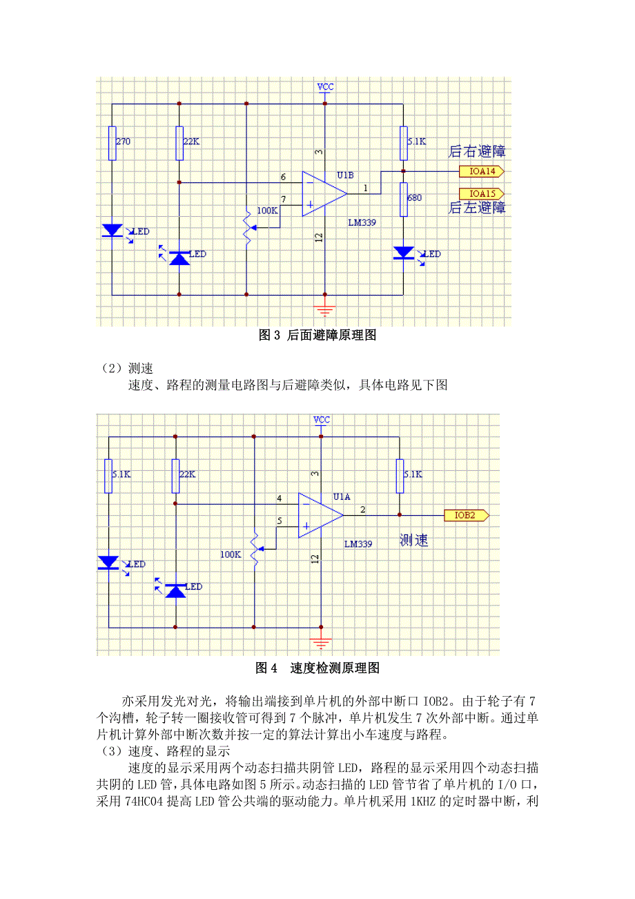 人机互动智能多功能控制小车论文_第4页