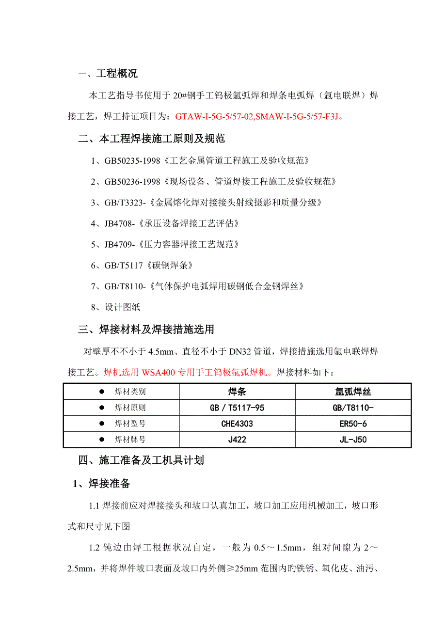 焊接工艺指导书_第1页
