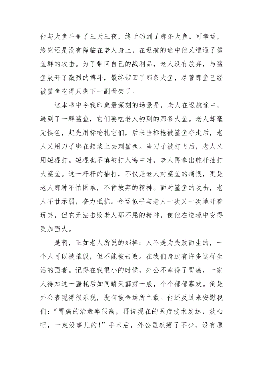 阅读海底两万里心得体会8篇_第4页