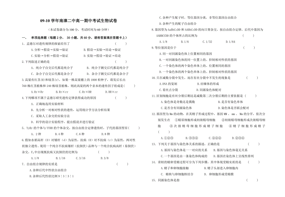 09-10学年南漳二中高一期中考试生物试卷 (3).doc_第1页