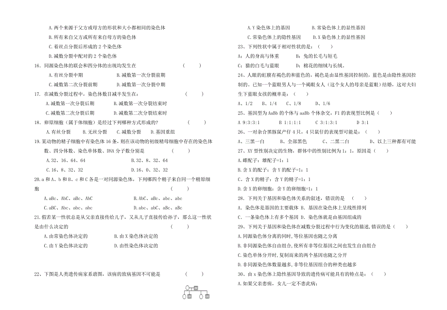 09-10学年南漳二中高一期中考试生物试卷 (3).doc_第2页