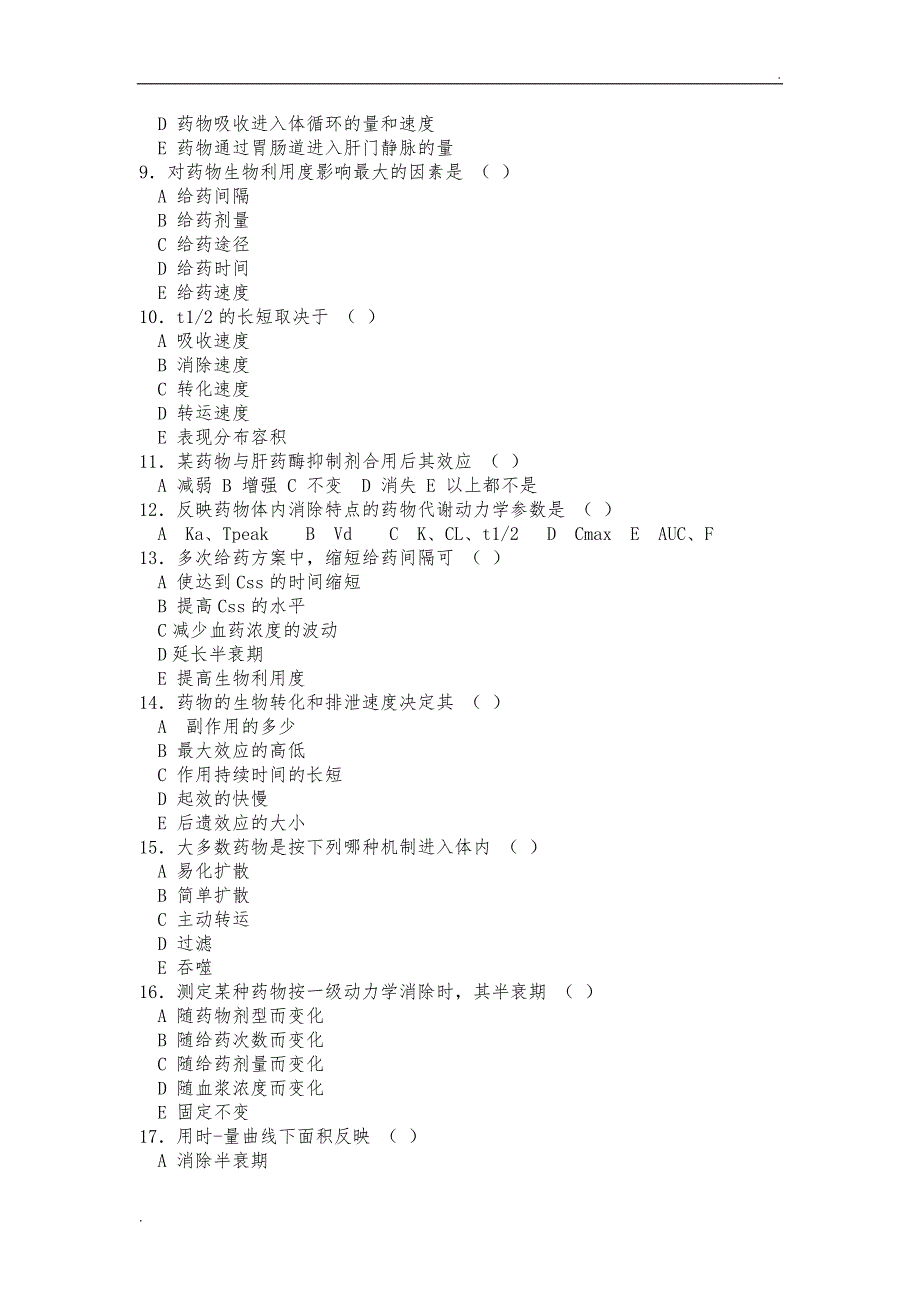 药物代谢动力学~~练习_第2页