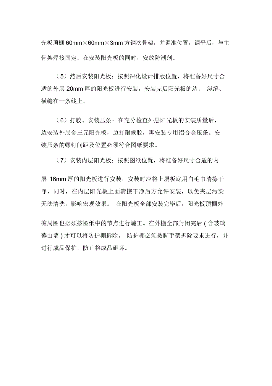 采光天棚(车棚)施工工艺_第2页