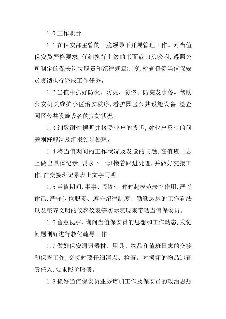 2023年主管保安岗位职责篇_第2页