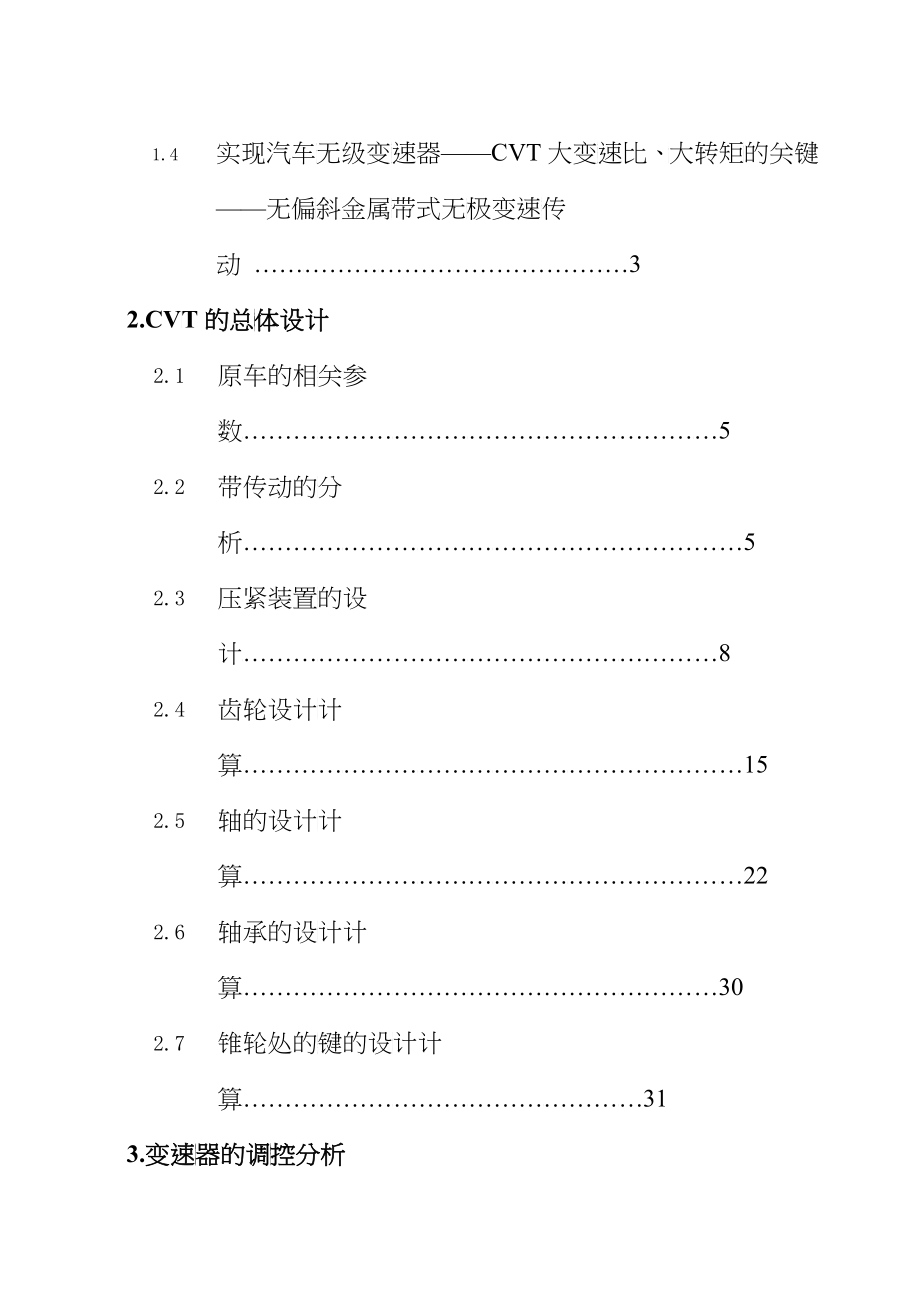 汽车无级变速器设计_第3页